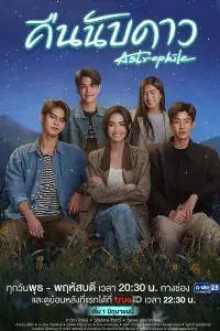  Астрофил  смотреть онлайн в хорошем качестве