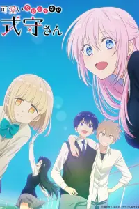  Моя девушка совсем не милая  смотреть онлайн в хорошем качестве