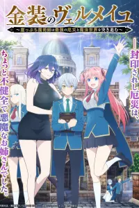 Смотреть  Вермейл в золотом: Сильнейший маг проходит через магический мир с сильнейшей катастрофой  