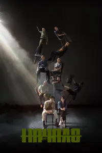 Смотреть Начало 