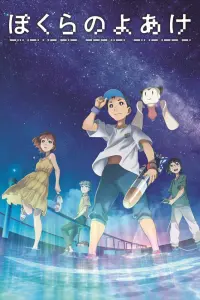 Смотреть  Наш рассвет  