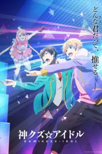  Богиня айдола-мерзавца  смотреть онлайн в хорошем качестве