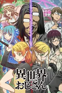  Перерождение дяди  смотреть онлайн в хорошем качестве