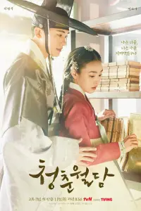 Смотреть Наша цветущая молодость 