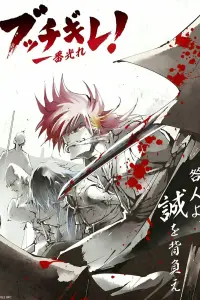  Буттигирэ!  смотреть онлайн в хорошем качестве