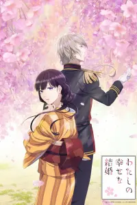 Смотреть  Мой счастливый брак  