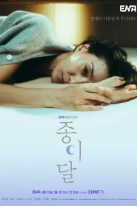  Бумажная луна  смотреть онлайн в хорошем качестве