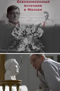  Осведомленный источник в Москве  смотреть онлайн в хорошем качестве