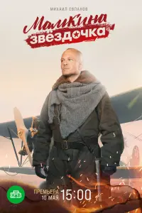 Смотреть  Мамкина звёздочка  