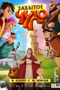  Забытое чудо  смотреть онлайн в хорошем качестве