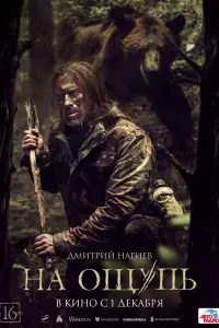 Смотреть  На ощупь  