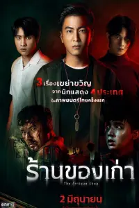 Смотреть  Антикварный магазин  