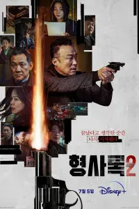 Смотреть Теневой детектив 