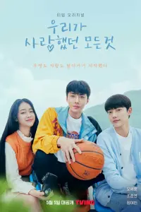 Смотреть Всё, что мы любили 