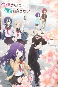  Кубо не прощает меня — моба  смотреть онлайн в хорошем качестве