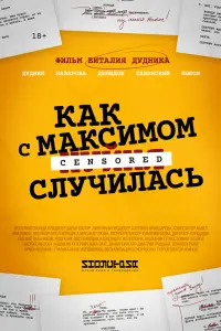  Как с Максимом х(пип)ня случилась  смотреть онлайн в хорошем качестве