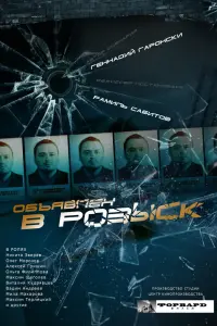 Смотреть  Объявлен в розыск  