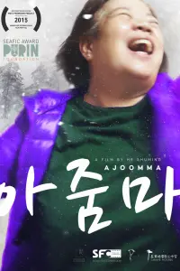 Аджумма смотреть онлайн в хорошем качестве