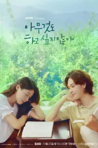 Смотреть Не хочу ничего решать 