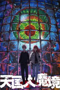 Смотреть  Великая небесная стена  