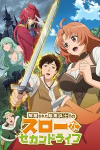  Неспешная жизнь уволенного тёмного солдата (тридцати лет)  смотреть онлайн в хорошем качестве