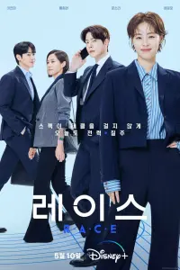 Смотреть Гонка 