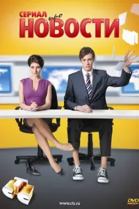  Новости  смотреть онлайн в хорошем качестве