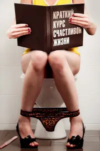 Смотреть  Краткий курс счастливой жизни  