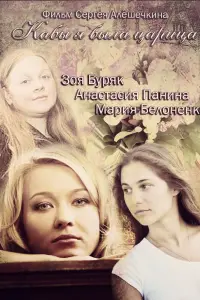 Смотреть  Кабы я была царица  