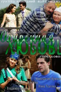 Смотреть  Огуречная любовь  