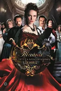 Смотреть  Тайны института благородных девиц  