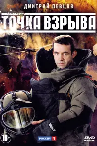  Точка взрыва  смотреть онлайн в хорошем качестве