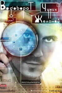  Водоворот чужих желаний  смотреть онлайн в хорошем качестве