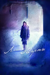  Линия Марты  смотреть онлайн в хорошем качестве