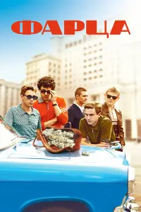 Смотреть  Фарца  