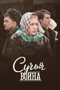 Смотреть  Сучьи войны  