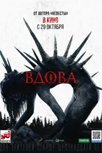 Смотреть  Вдова  