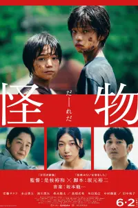  Монстр  смотреть онлайн в хорошем качестве