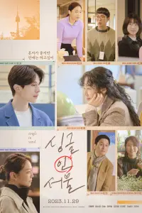  Неспящие в Сеуле  смотреть онлайн в хорошем качестве