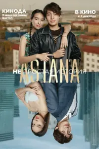 Смотреть  Astana. Непростая история  