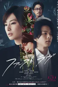  Первая любовь  смотреть онлайн в хорошем качестве