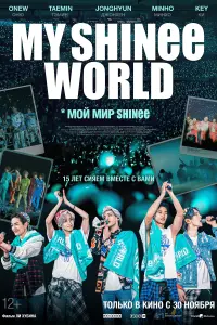  Мой мир Shinee  смотреть онлайн в хорошем качестве