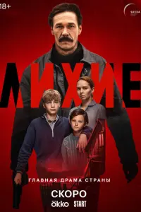 Лихие смотреть онлайн в хорошем качестве