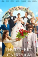 Тысяча «нет» и одно «да» смотреть онлайн в хорошем качестве